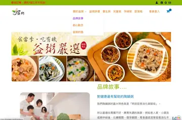 益粥 蔬食養生粥品 的網站畫面