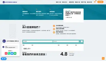 台中市不動產經紀人職業工會 的網站畫面
